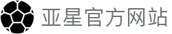 亚星官方网站|亚星客户端 - (中国)新疆省亚星官方网站进出口贸易公司欢迎您